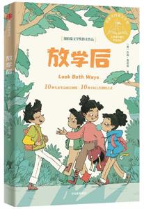 放学后